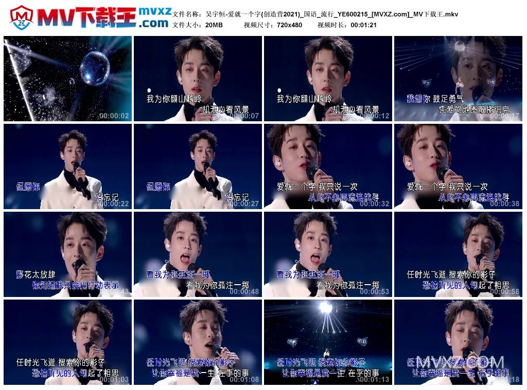 吴宇恒-爱就一个字(创造营2021)_国语_流行_YE600215